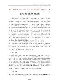 县职业教育招生工作实施方案.docx