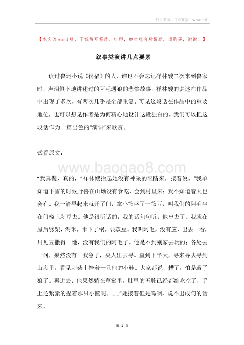 叙事类演讲几点要素.docx_第1页