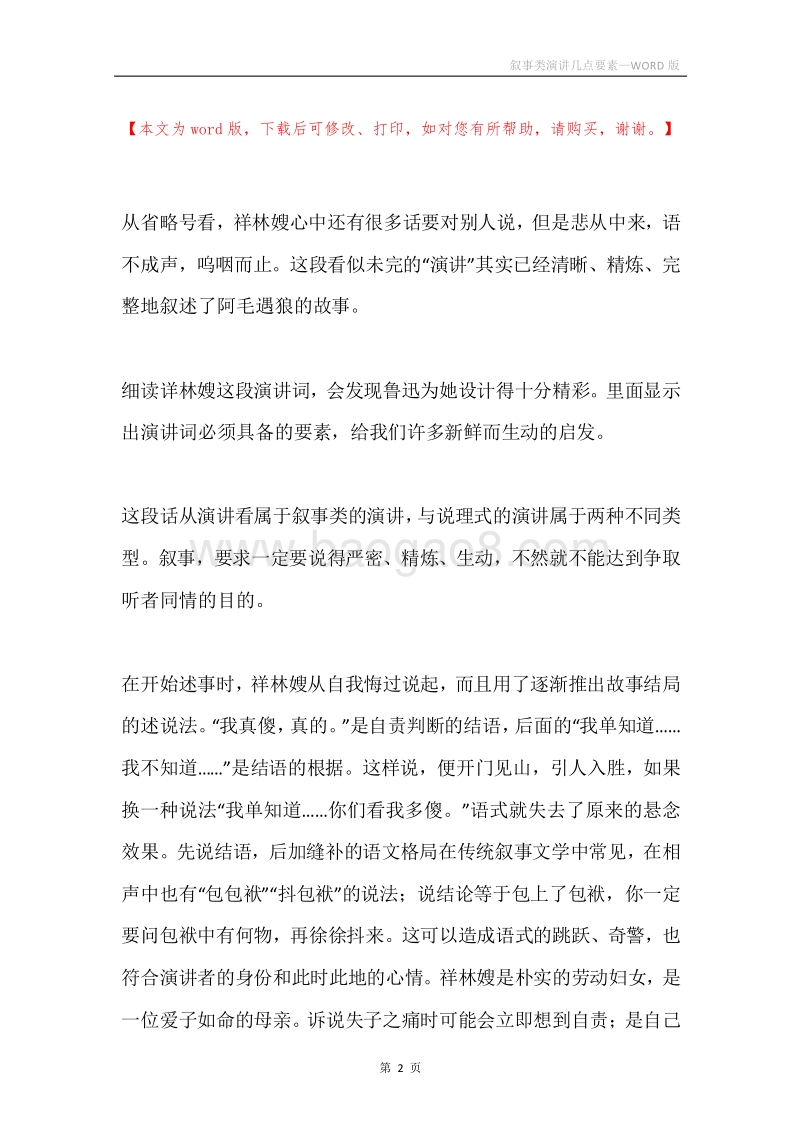 叙事类演讲几点要素.docx_第2页