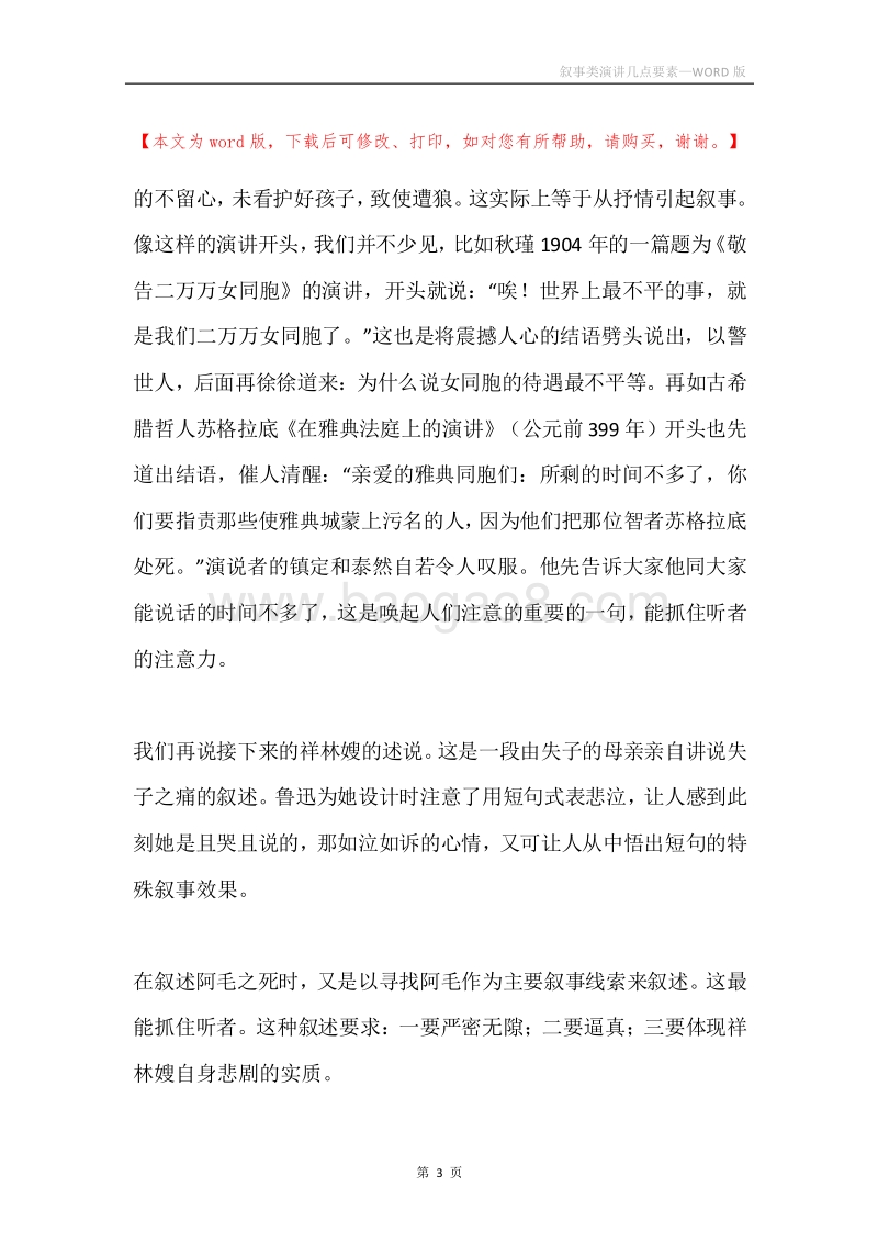 叙事类演讲几点要素.docx_第3页