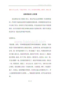 叙事类演讲几点要素.docx