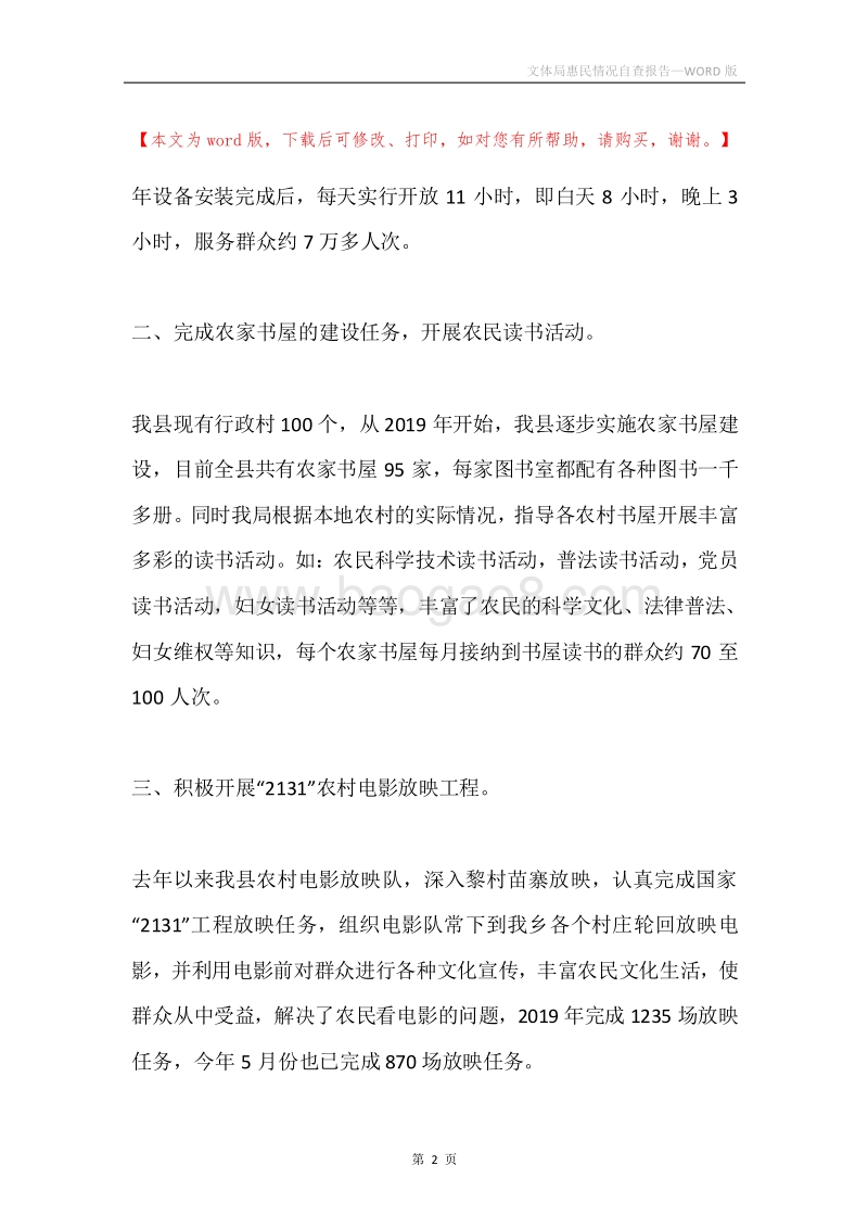 文体局惠民情况自查报告.docx_第2页