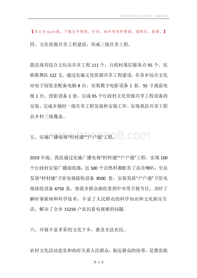 文体局惠民情况自查报告.docx_第3页