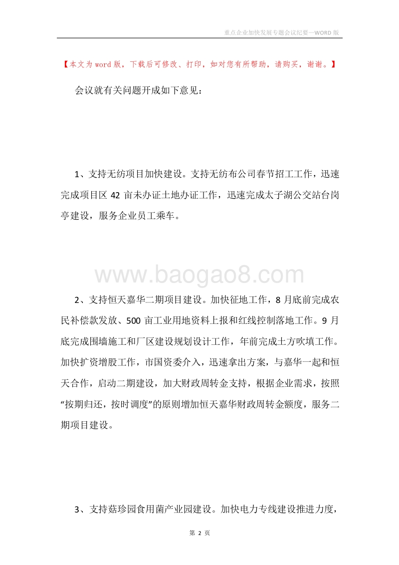 重点企业加快发展专题会议纪要.docx_第2页