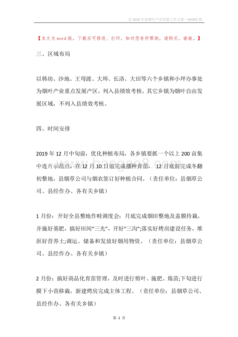 县2019年度烟叶产业发展工作方案.docx_第2页