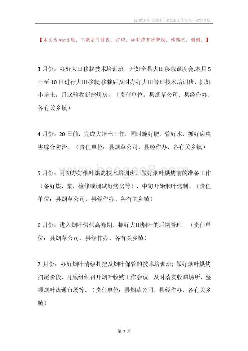 县2019年度烟叶产业发展工作方案.docx_第3页