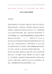 社会主义政治文明讲稿.docx