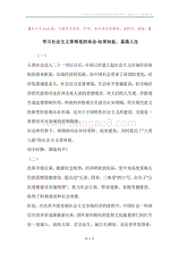 学习社会主义荣辱观的体会-知荣知耻，磊落人生.docx