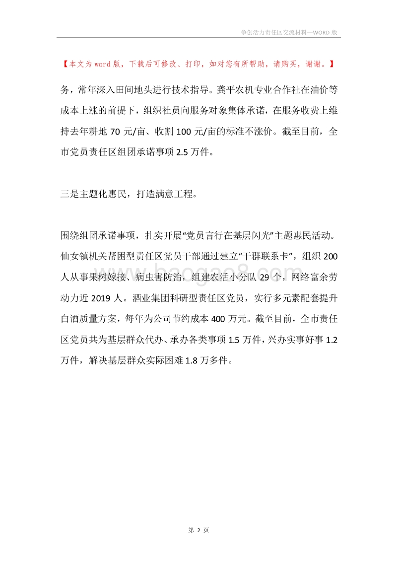 争创活力责任区交流材料.docx_第2页