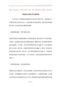 争创活力责任区交流材料.docx