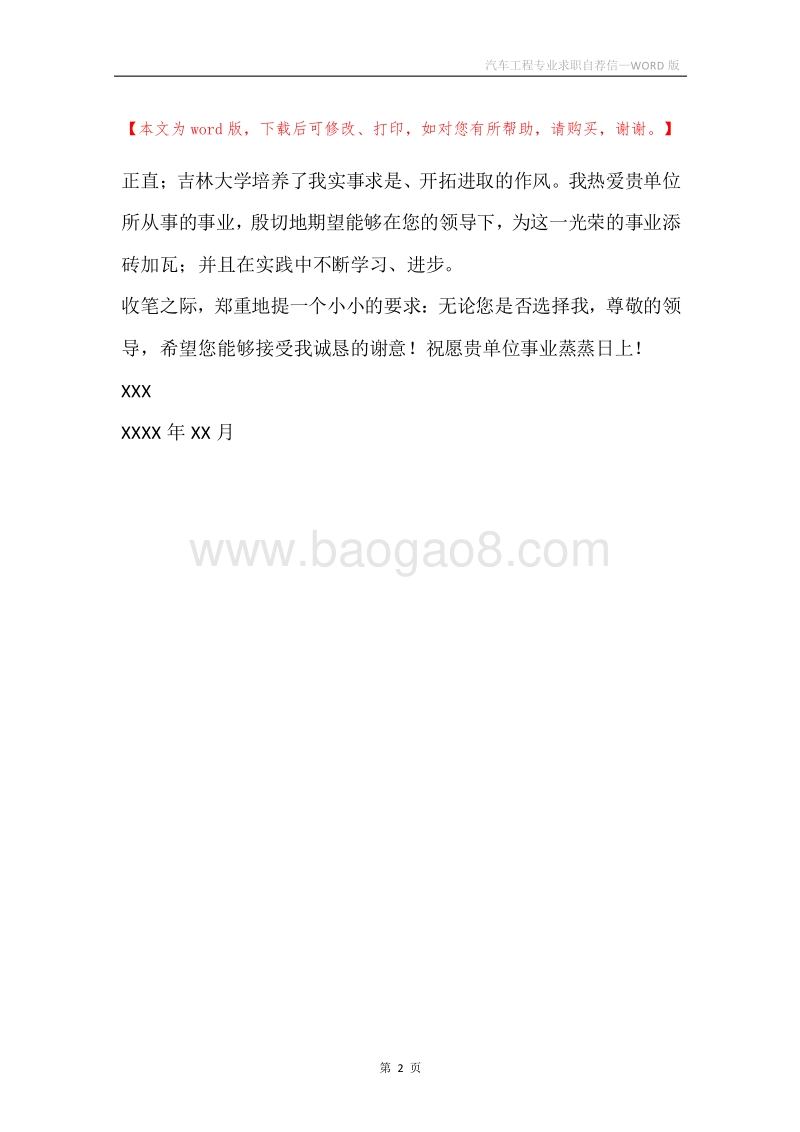 汽车工程专业求职自荐信.docx_第2页