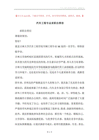 汽车工程专业求职自荐信.docx