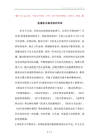医德医风建设剖析材料.docx