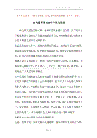 在构建和谐社会中体现先进性.docx