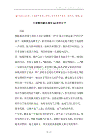 中学教师献礼国庆60周年征文.docx