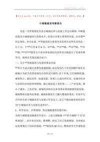 小城镇建设考察报告.docx
