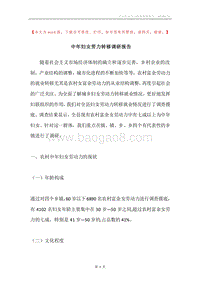 中年妇女劳力转移调研报告.docx
