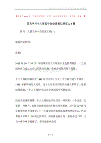 团员学习十八届五中全会思想汇报范文6篇.docx