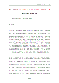 教师节演讲稿-感恩老师.docx