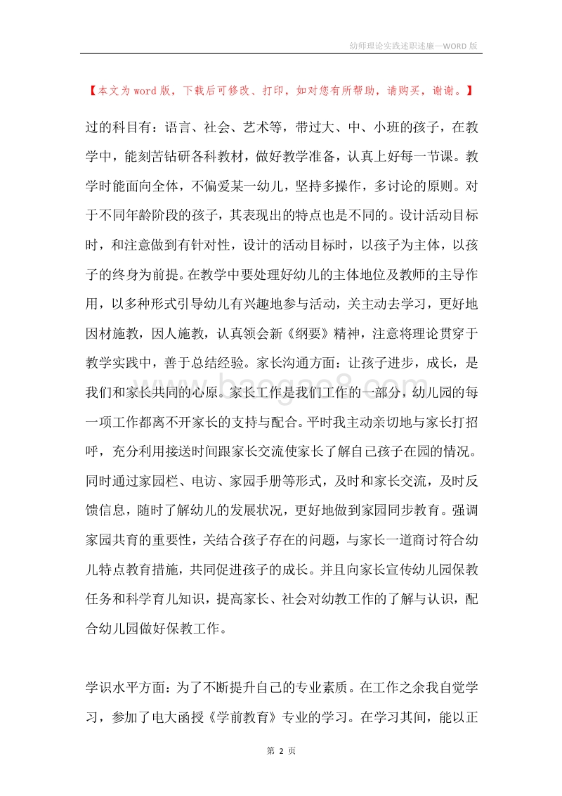 幼师理论实践述职述廉.docx_第2页