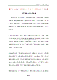 幼师理论实践述职述廉.docx