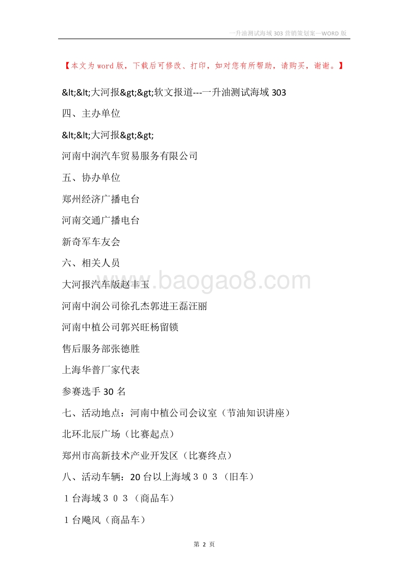 一升油测试海域303营销策划案.docx_第2页