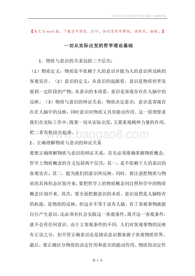 一切从实际出发的哲学理论基础.docx_第1页
