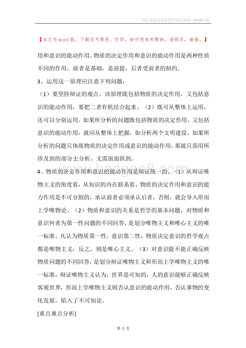 一切从实际出发的哲学理论基础.docx_第2页