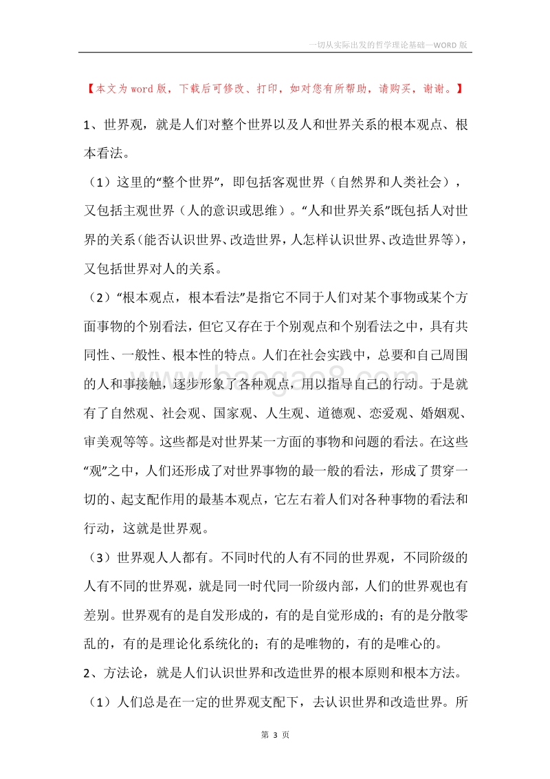 一切从实际出发的哲学理论基础.docx_第3页