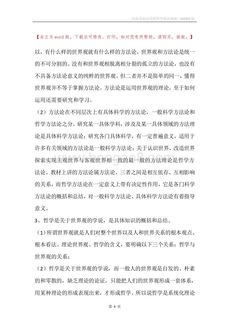 一切从实际出发的哲学理论基础.docx_第4页