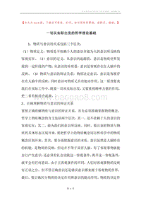 一切从实际出发的哲学理论基础.docx