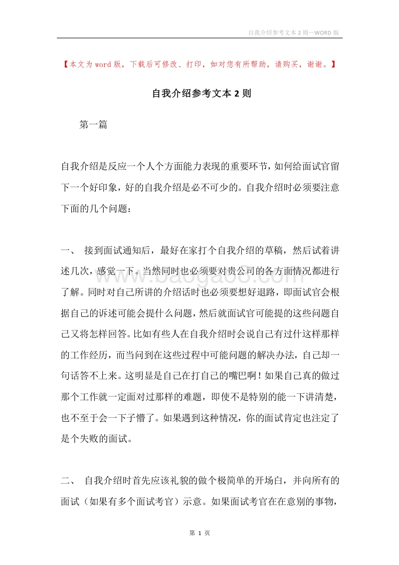 自我介绍参考文本2则.docx_第1页