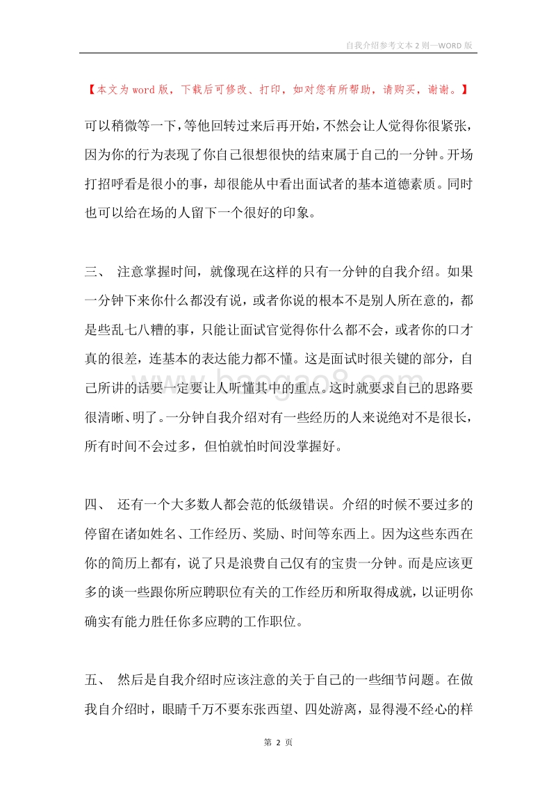 自我介绍参考文本2则.docx_第2页