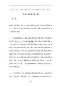 自我介绍参考文本2则.docx