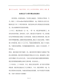 知青纪念下乡周年聚会的祝酒词.docx