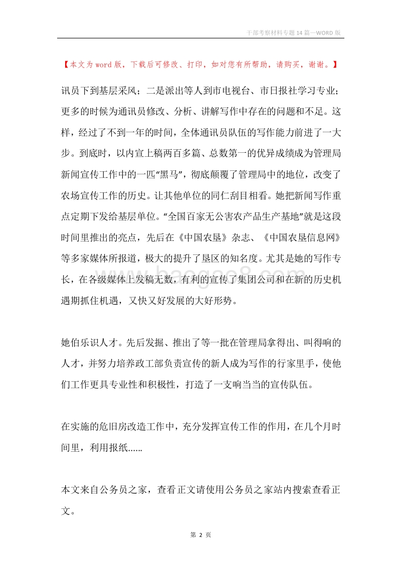 干部考察材料专题14篇.docx_第2页