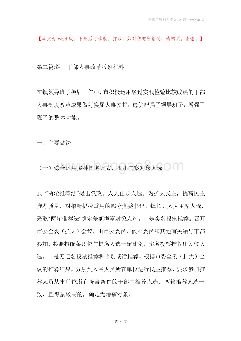 干部考察材料专题14篇.docx_第3页