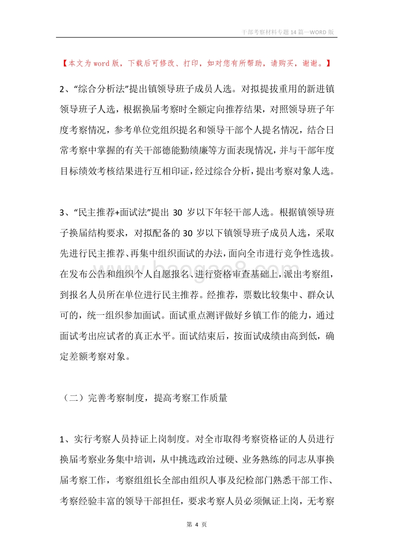 干部考察材料专题14篇.docx_第4页