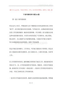 干部考察材料专题14篇.docx