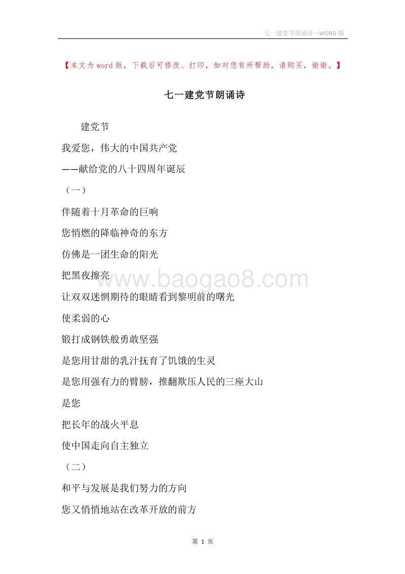 七一建党节朗诵诗.docx_第1页