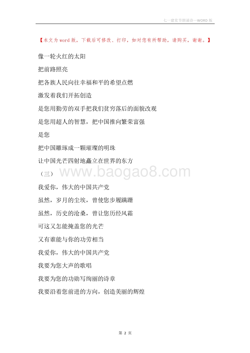 七一建党节朗诵诗.docx_第2页