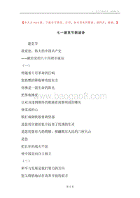 七一建党节朗诵诗.docx