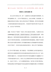 维修电工述职述廉汇报.docx