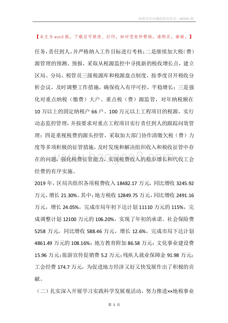 地税局党风廉政建设讲话.docx_第2页