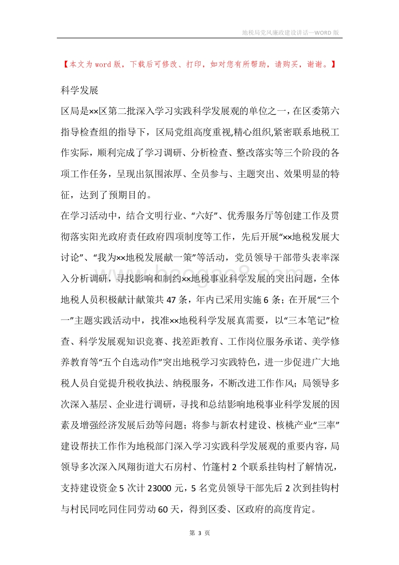 地税局党风廉政建设讲话.docx_第3页