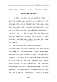 地税局党风廉政建设讲话.docx
