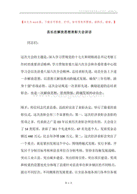 县长在解放思想表彰大会讲话.docx