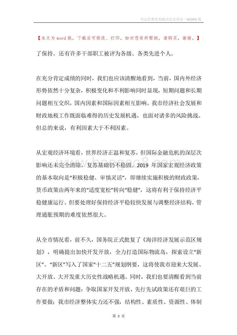 书记在教育实践动员会讲话.docx_第2页