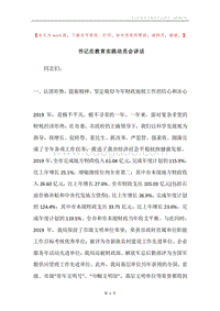 书记在教育实践动员会讲话.docx