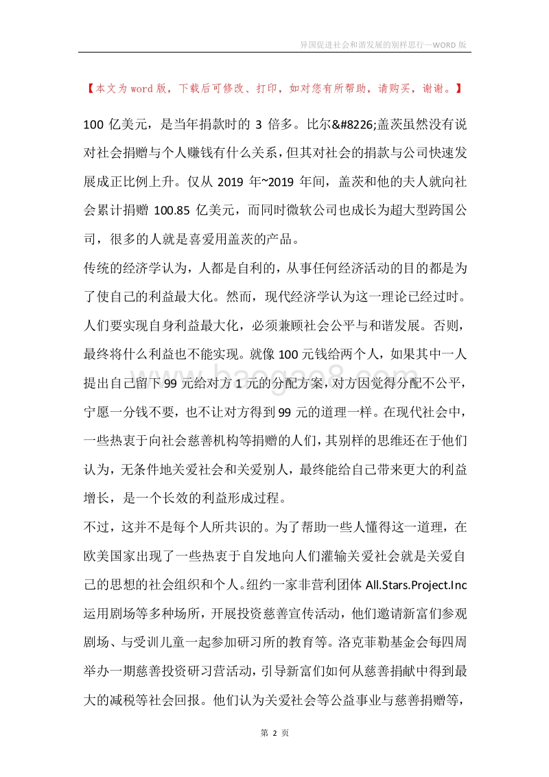 异国促进社会和谐发展的别样思行.docx_第2页